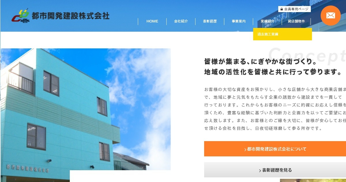 過去施工実績 群馬県伊勢崎市 都市開発建設株式会社 都市 地域開発に関する企画 施工 コンサルティング 大型商業施設や小売店等の企画 建設 土木工事等